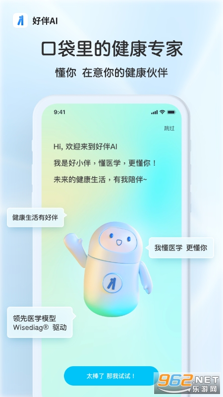 好伴AI软件截图4