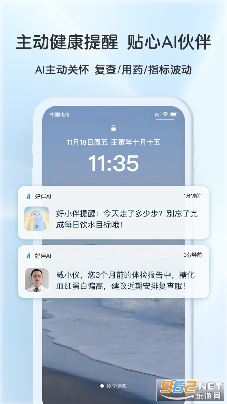 好伴AI软件截图3
