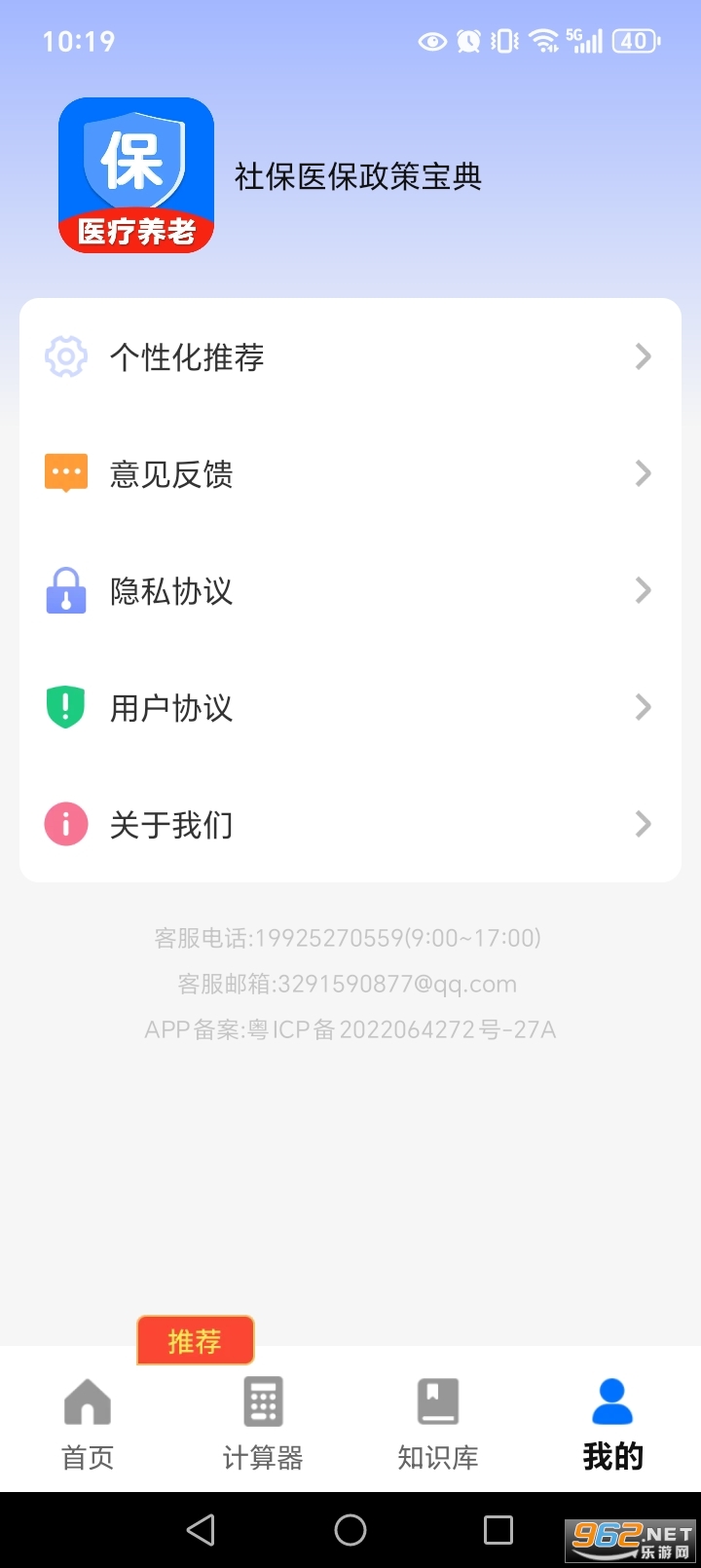 �籣ҽ�����߱���appv1.0.2��ͼ4