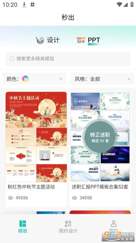 ���PPT�ֻ���v1.0.1��ͼ0