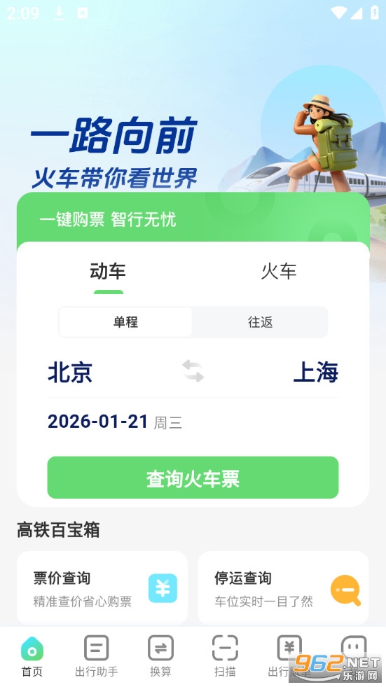 ��Ʊ���˱�appv1.0.4��ͼ0