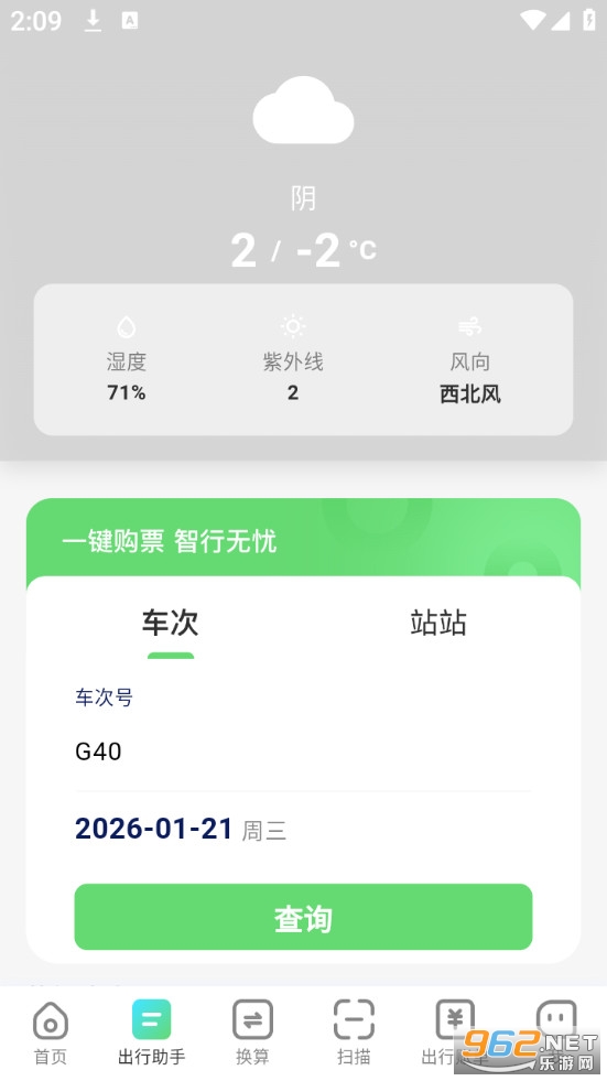 ��Ʊ���˱�appv1.0.4��ͼ2