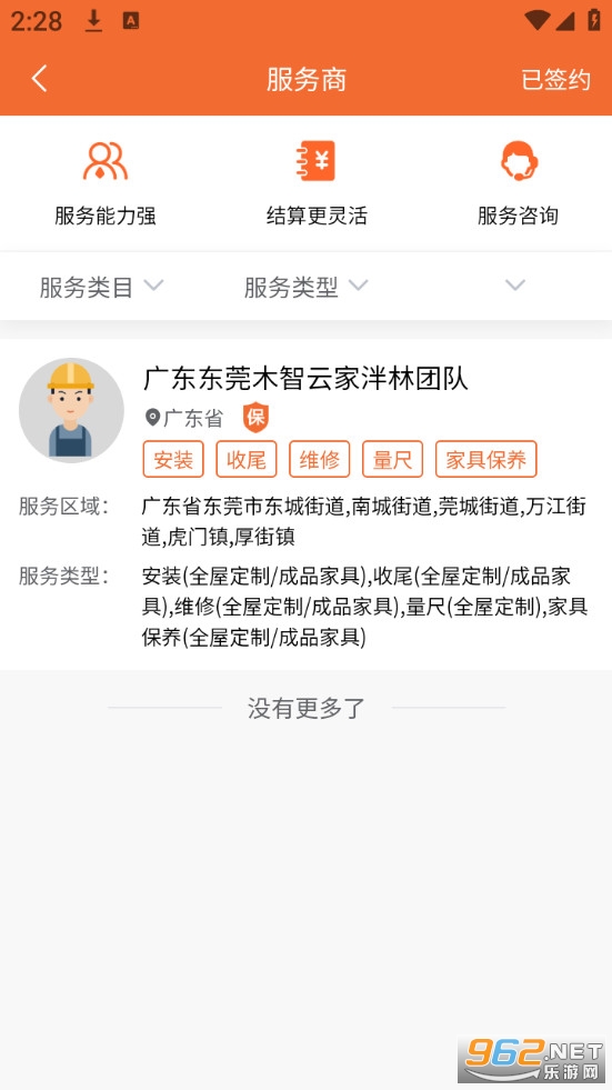 ľ���ƼҰ�׿��v1.0.4��ͼ2