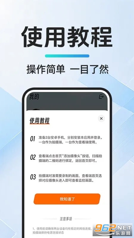 移动监控看家软件截图3