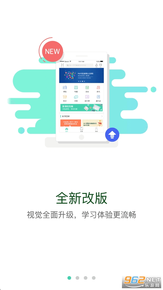 烟草网络学院app截图1
