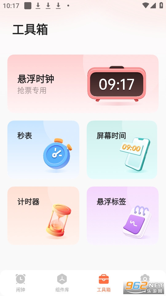 闹钟铃声多官方版截图2