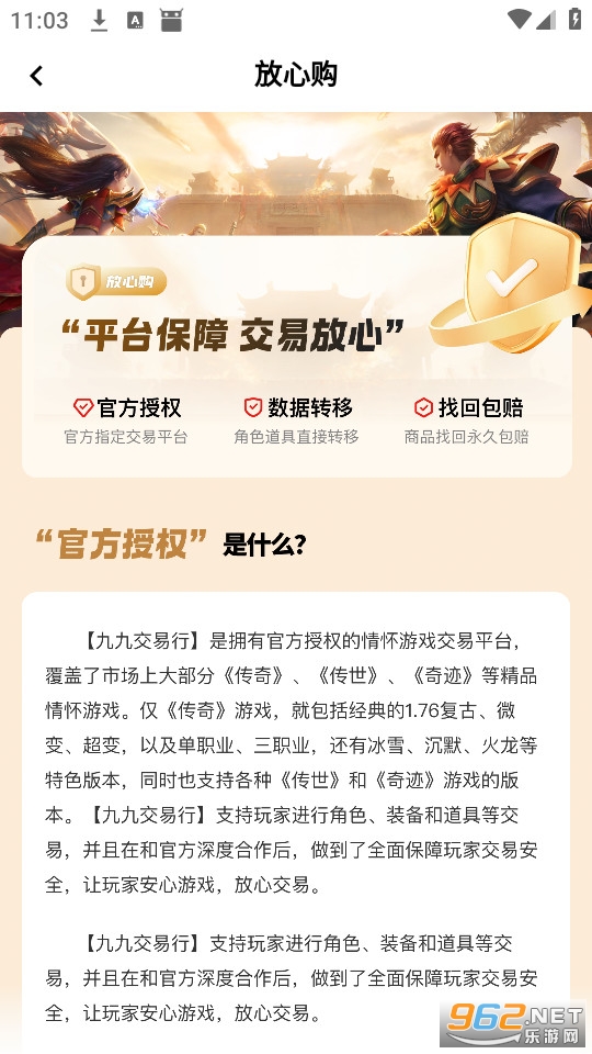 九九交易行官方版截图2