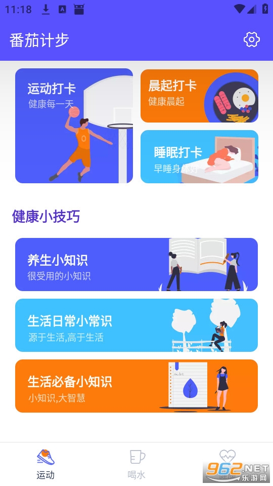 番茄计步官方版截图1