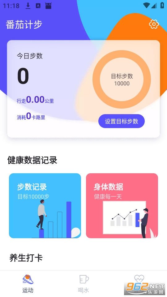 番茄计步官方版截图0