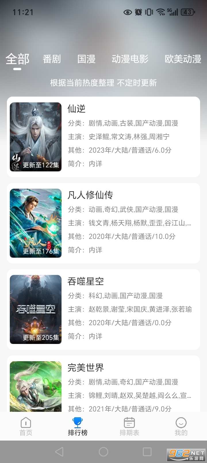 卡卡动漫官方版截图4