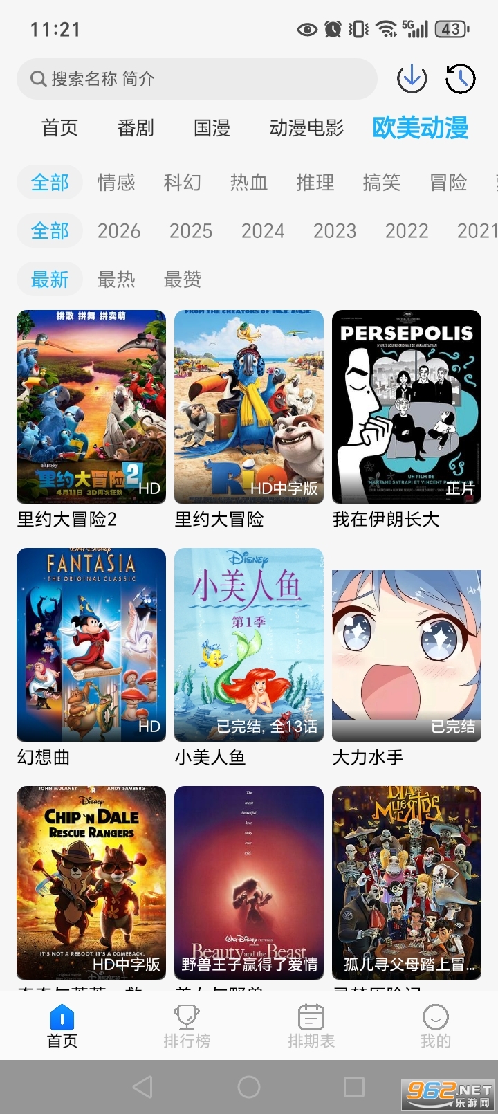 卡卡动漫官方版截图3