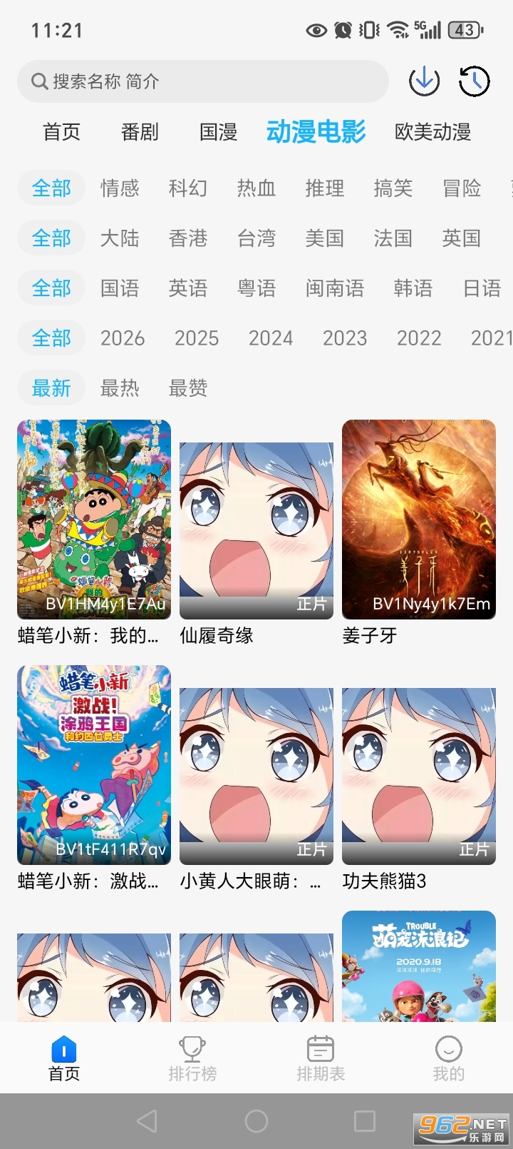 卡卡动漫官方版截图2