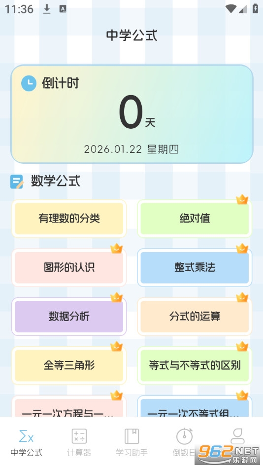 ��ѧ��ʽ��ȫapp��ͼ0