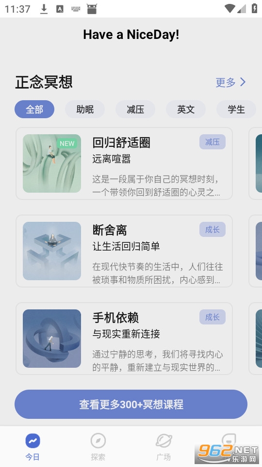 Nice Day官方版截图1