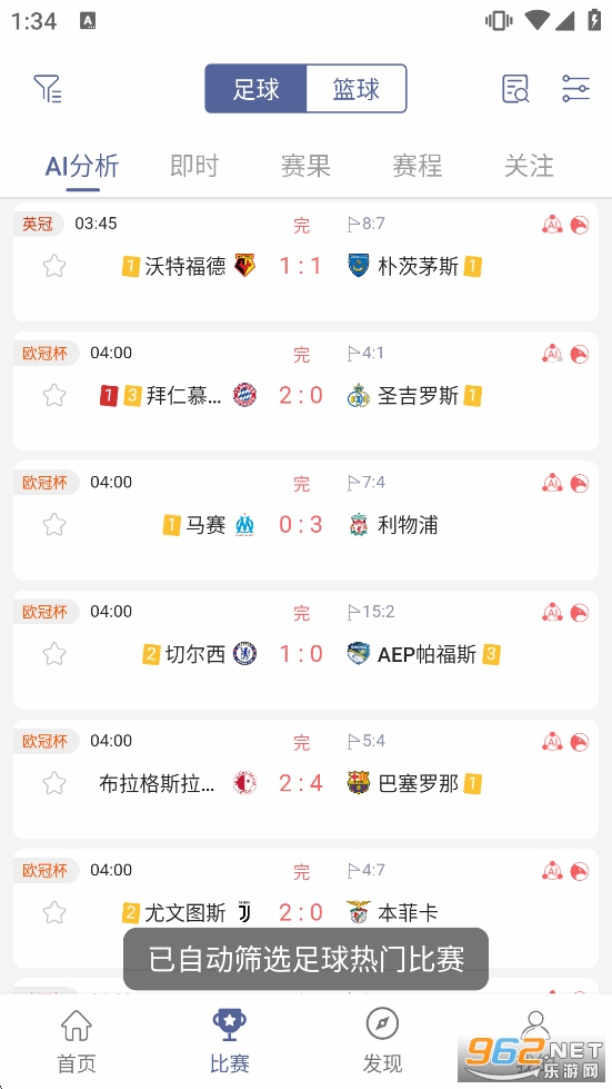 球半app官方正版截图2