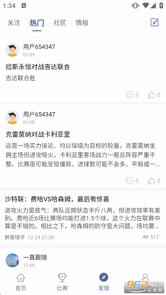 球半app官方正版截图3