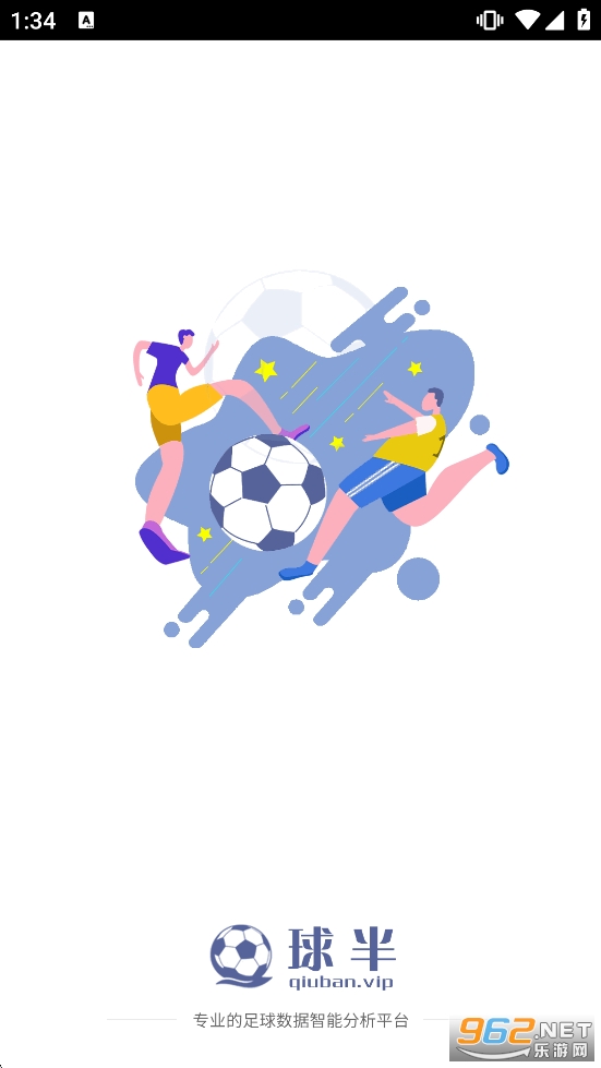 球半app官方正版截图0