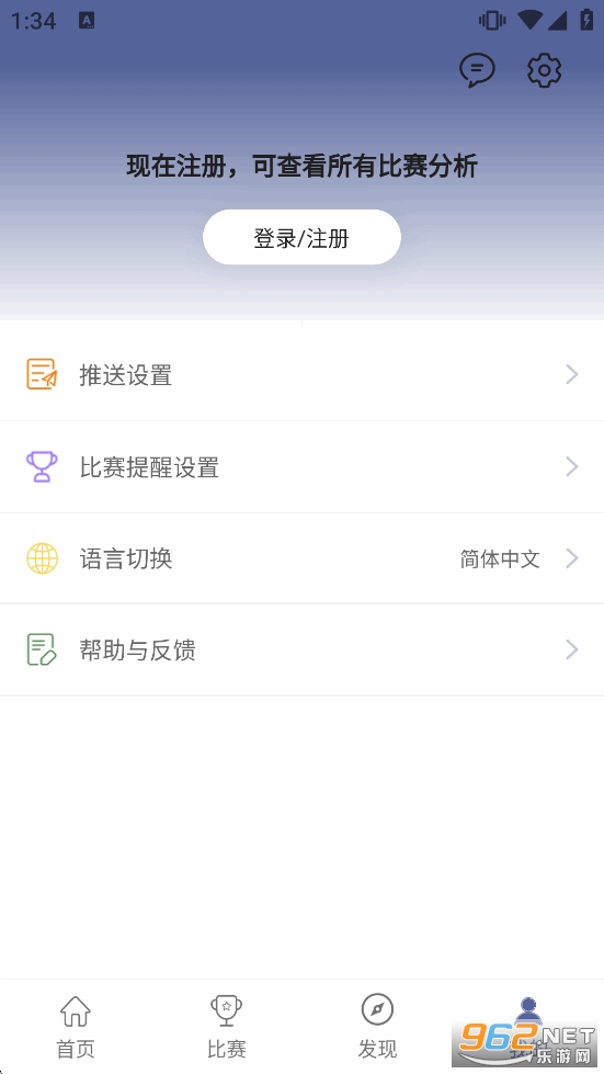 球半app官方正版截图4