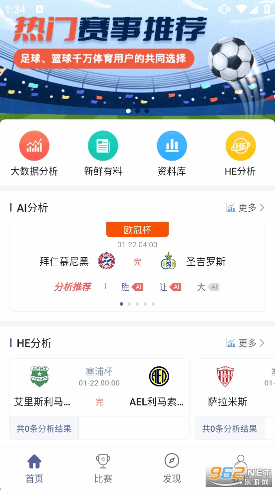 球半app官方正版截图1