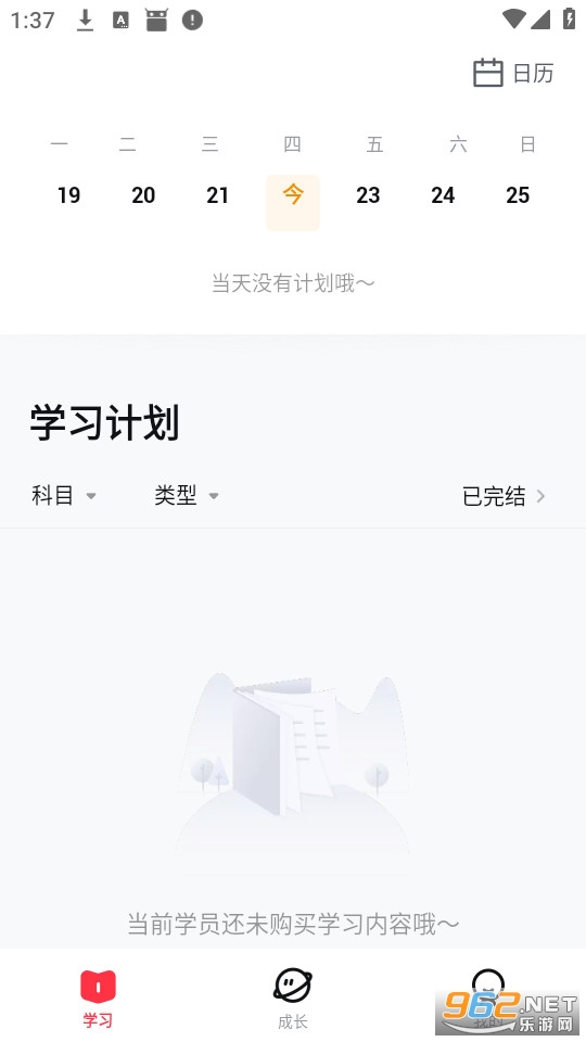 学家云官方版截图0