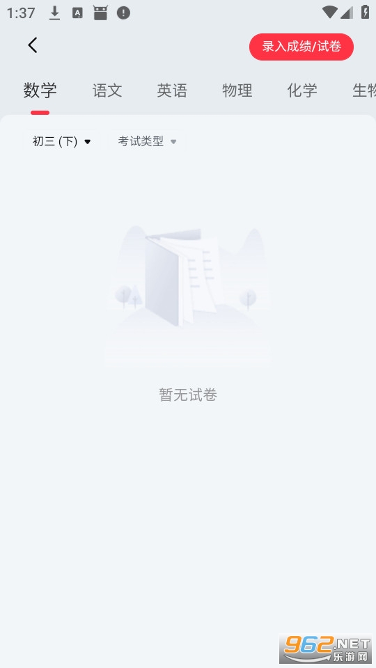 学家云官方版截图2