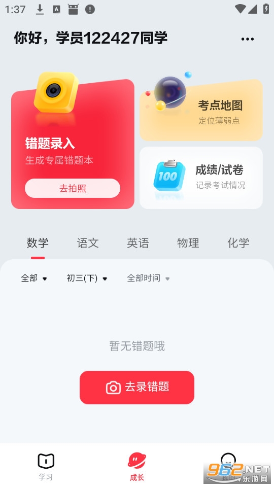 学家云官方版截图1