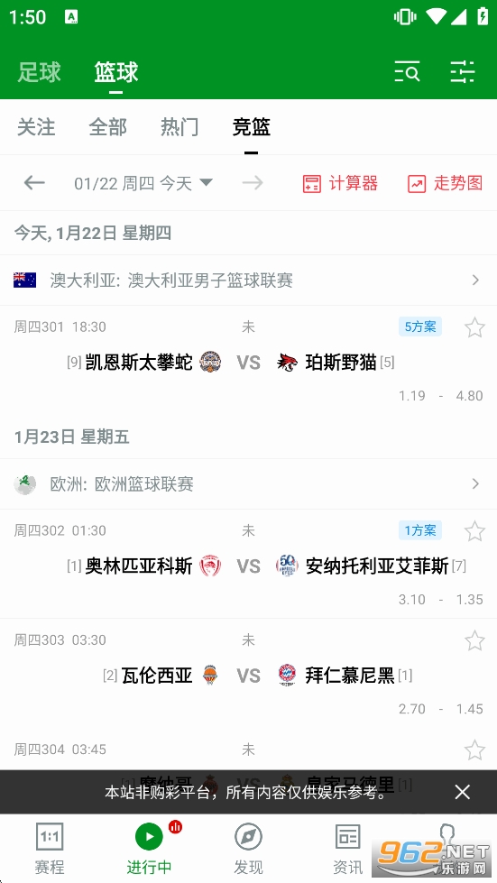 大象比分app截图2