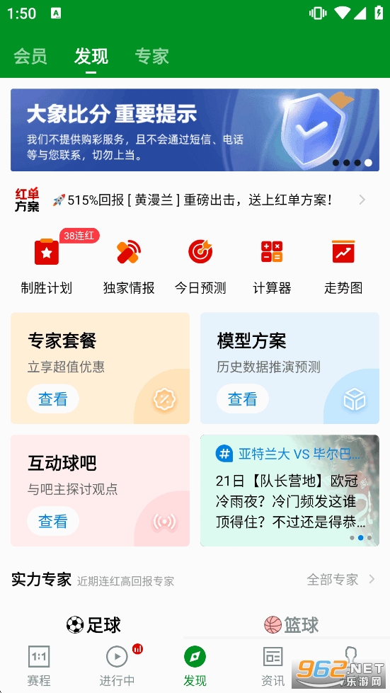大象比分app截图3