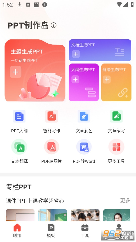 PPT制作岛官方版截图0
