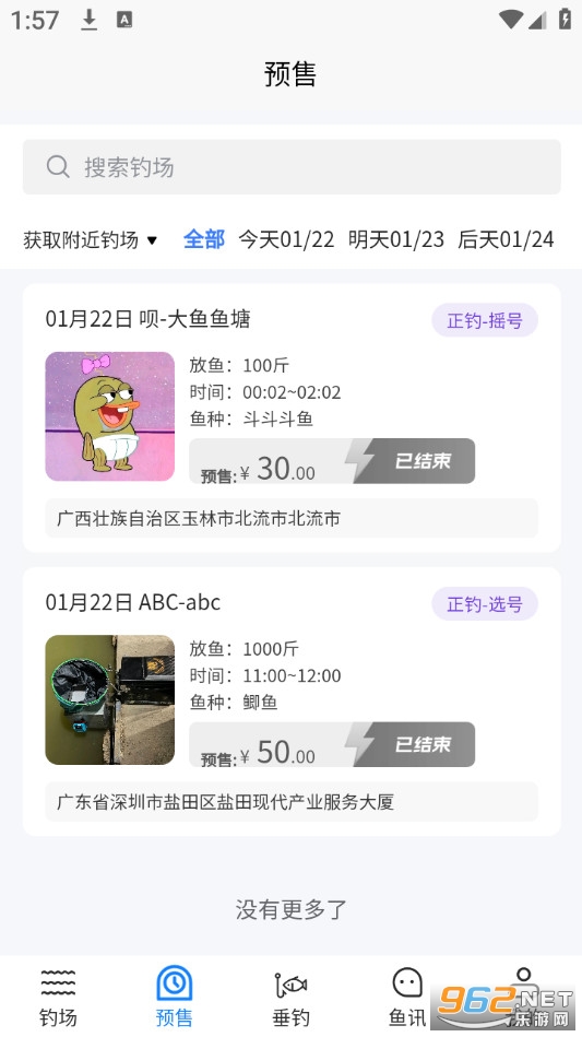 垂钓天下官方版截图4