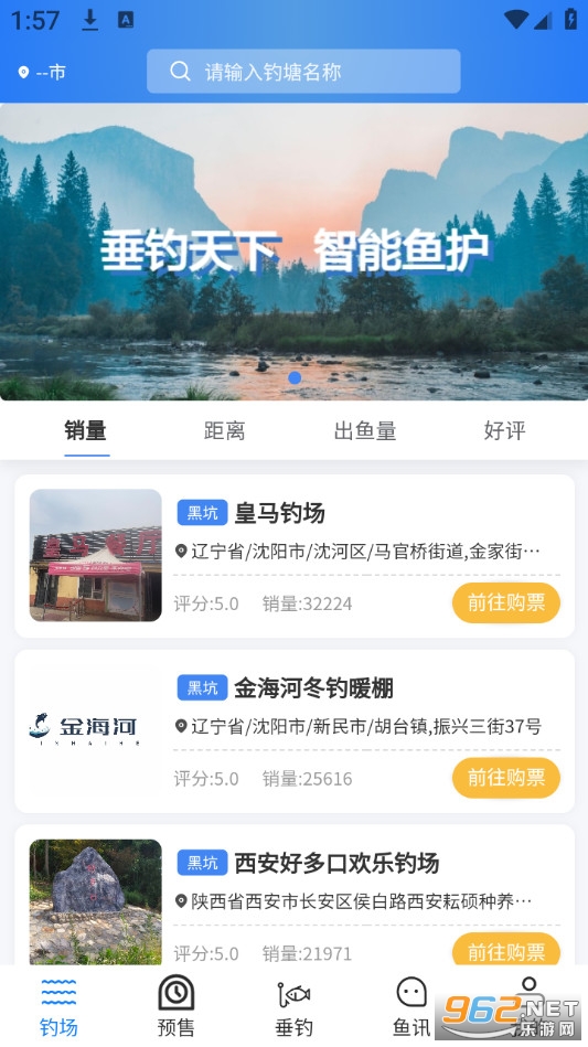 垂钓天下官方版截图2