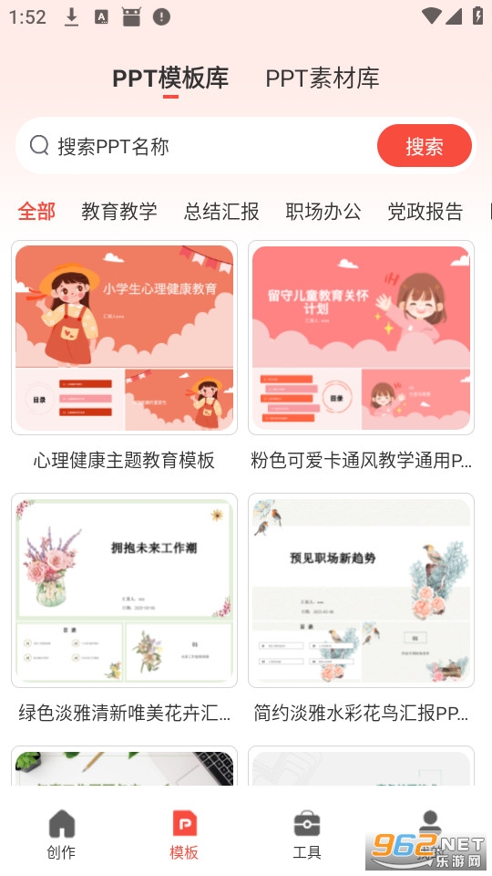 PPT制作岛官方版截图2