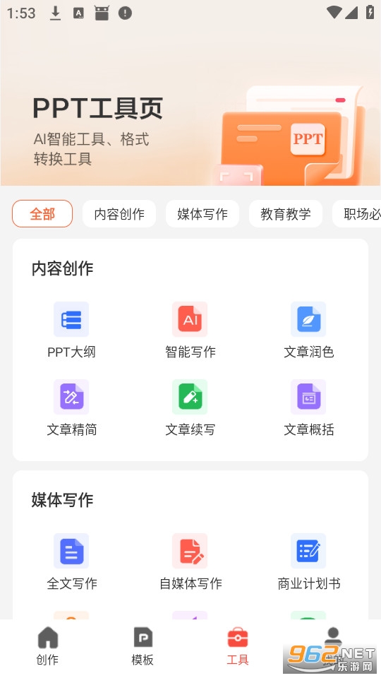 PPT制作岛官方版截图3