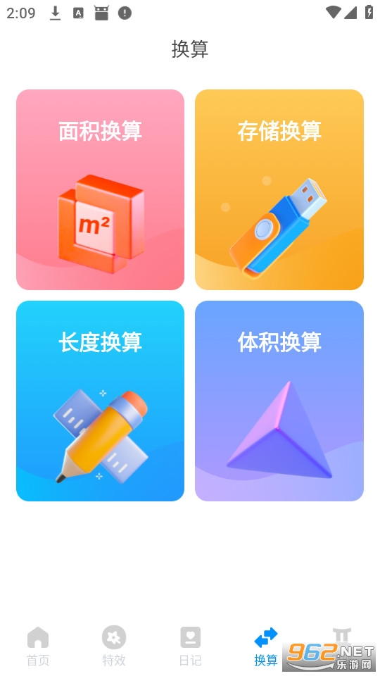 守正文件管理官方版截图3