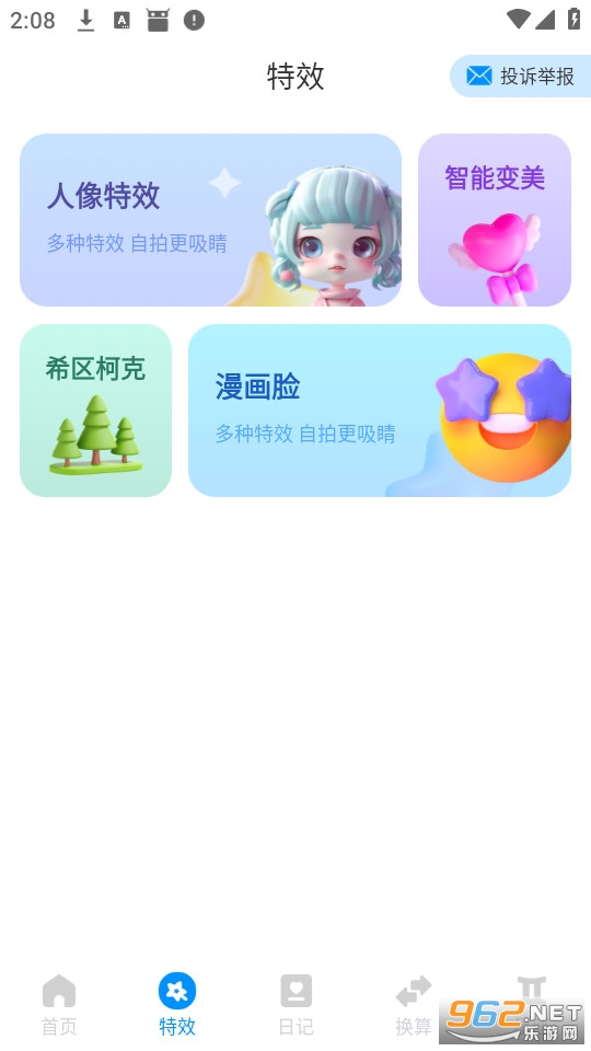 守正文件管理官方版截图1