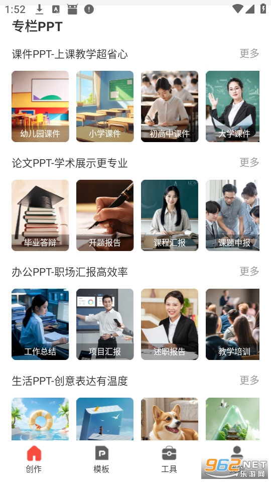 PPT制作岛官方版截图1