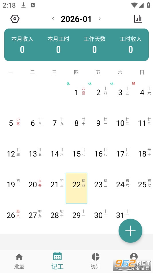 简约记工时安卓版截图2