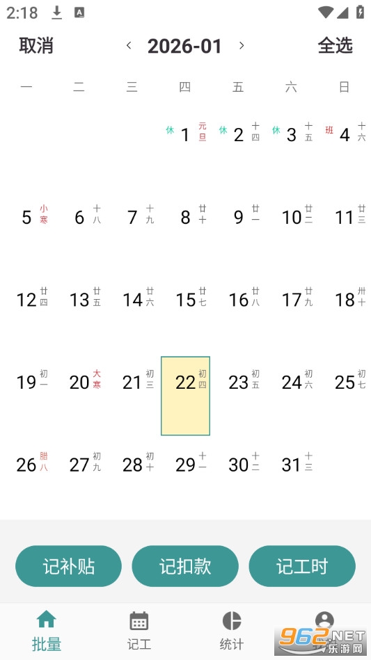 简约记工时安卓版截图0