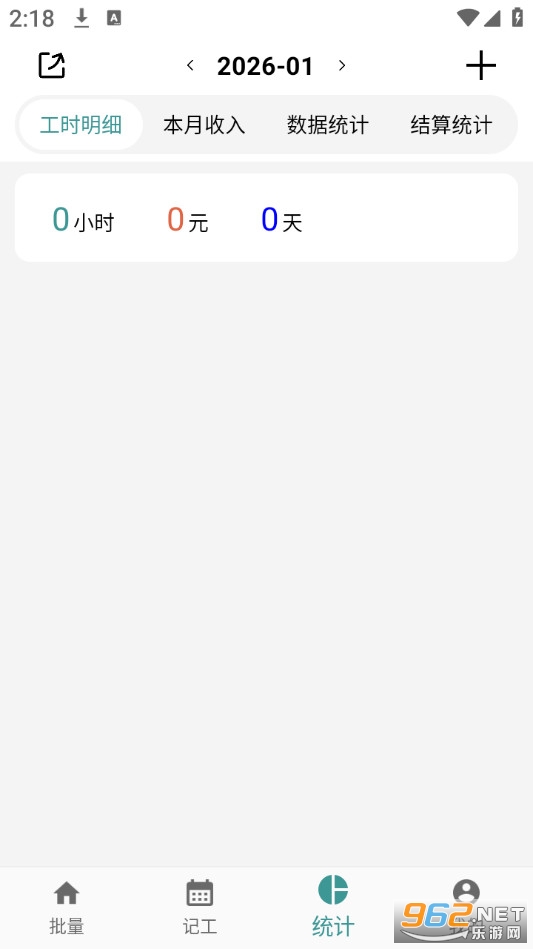 简约记工时安卓版截图3