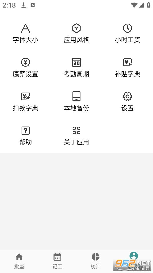简约记工时安卓版截图4