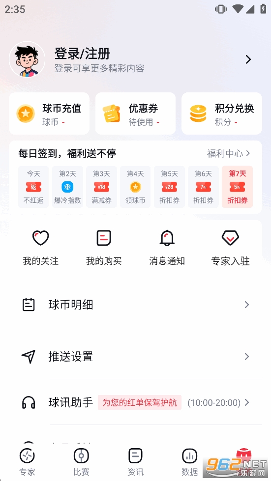球讯app截图5