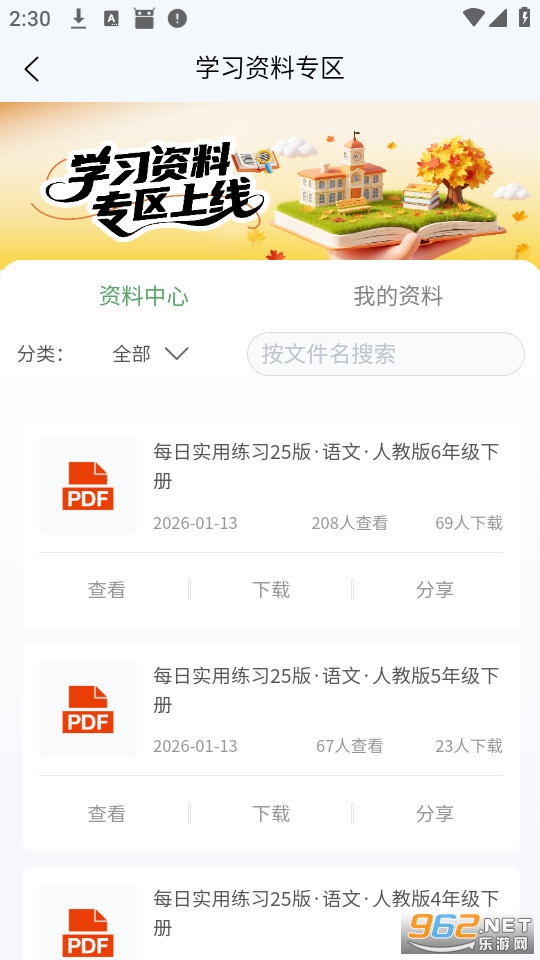 鼎校甄选最新版截图3