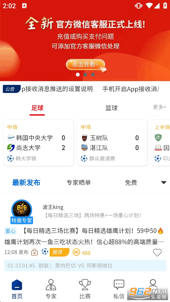 球进了app截图0