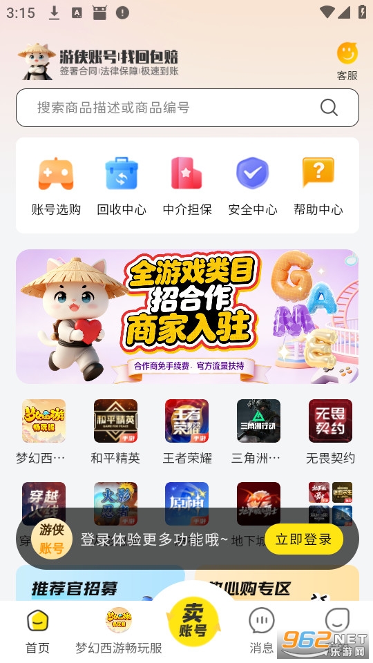 游侠账号官方版截图0