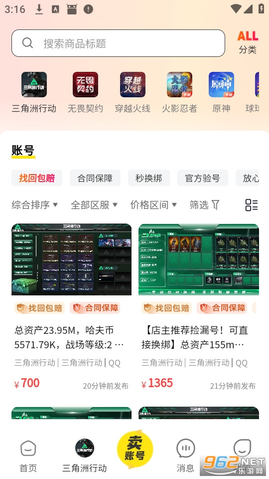 游侠账号官方版截图1