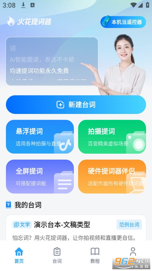 火花提词器app截图1