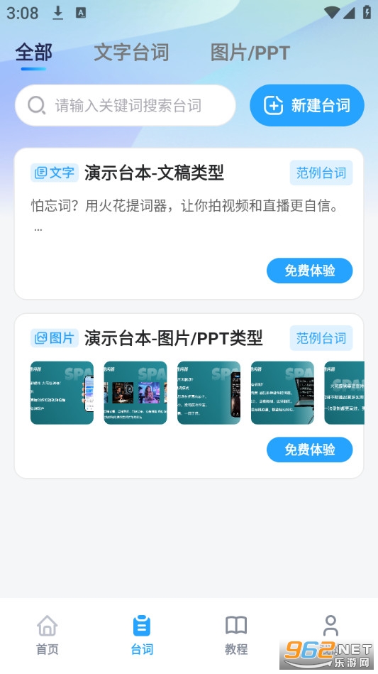 火花提词器app截图3