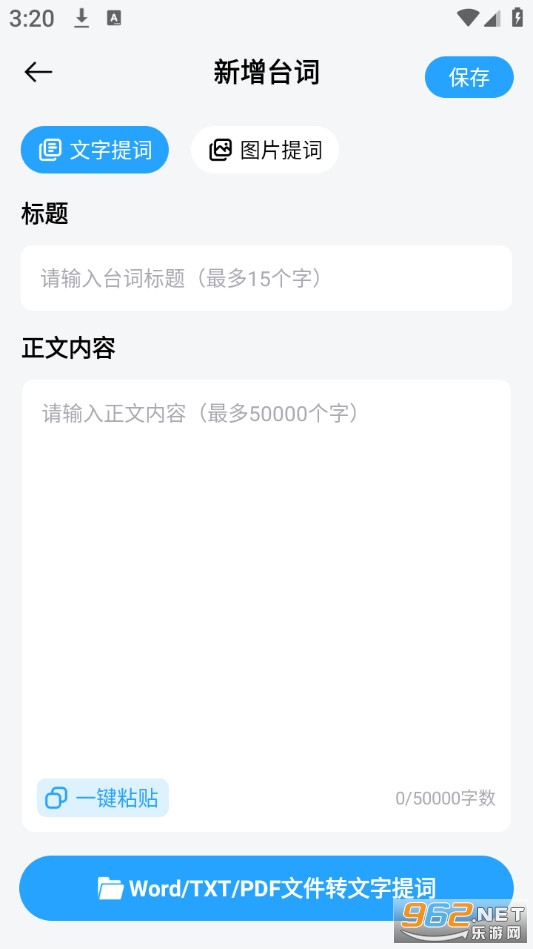 火花提词器app截图0