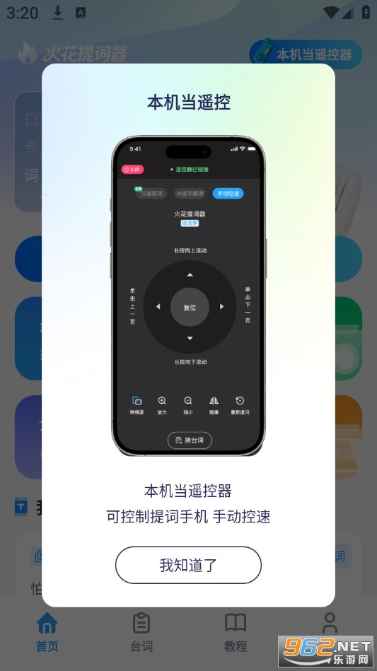 火花提词器app截图4