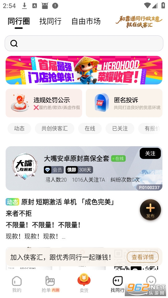 侠客汇官方版截图2